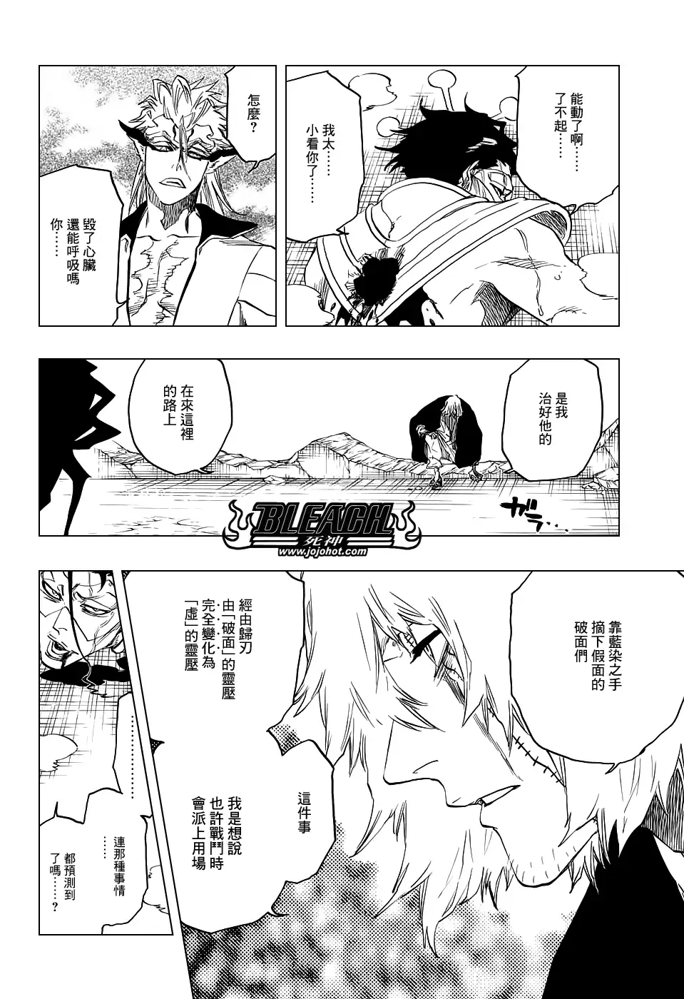 《死神》第666话 空心傀儡、空无一物 第2页