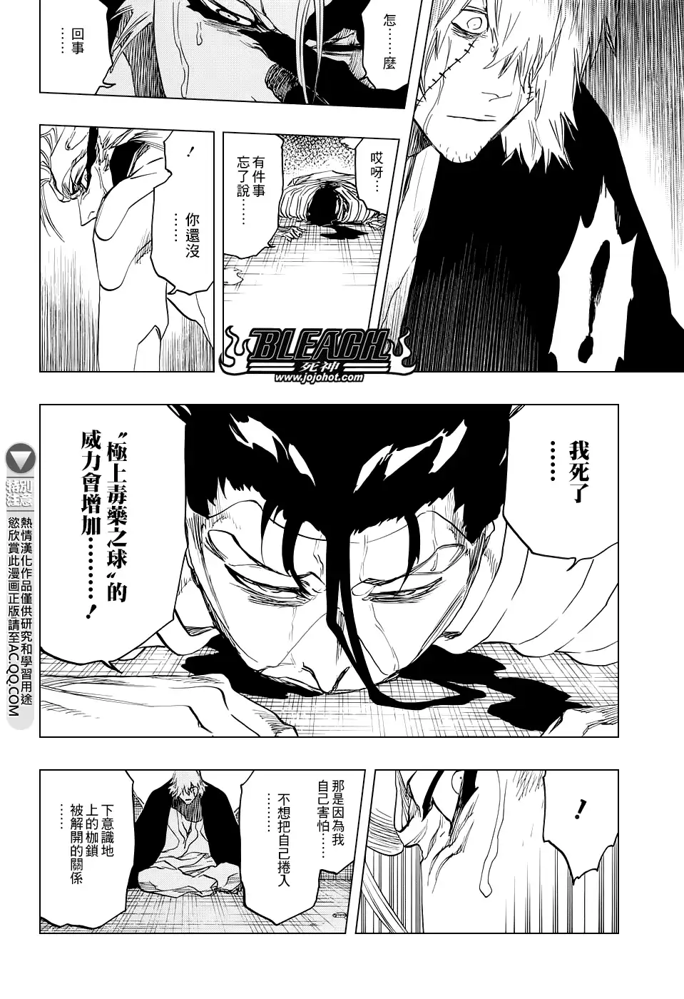 《死神》第666话 空心傀儡、空无一物 第6页