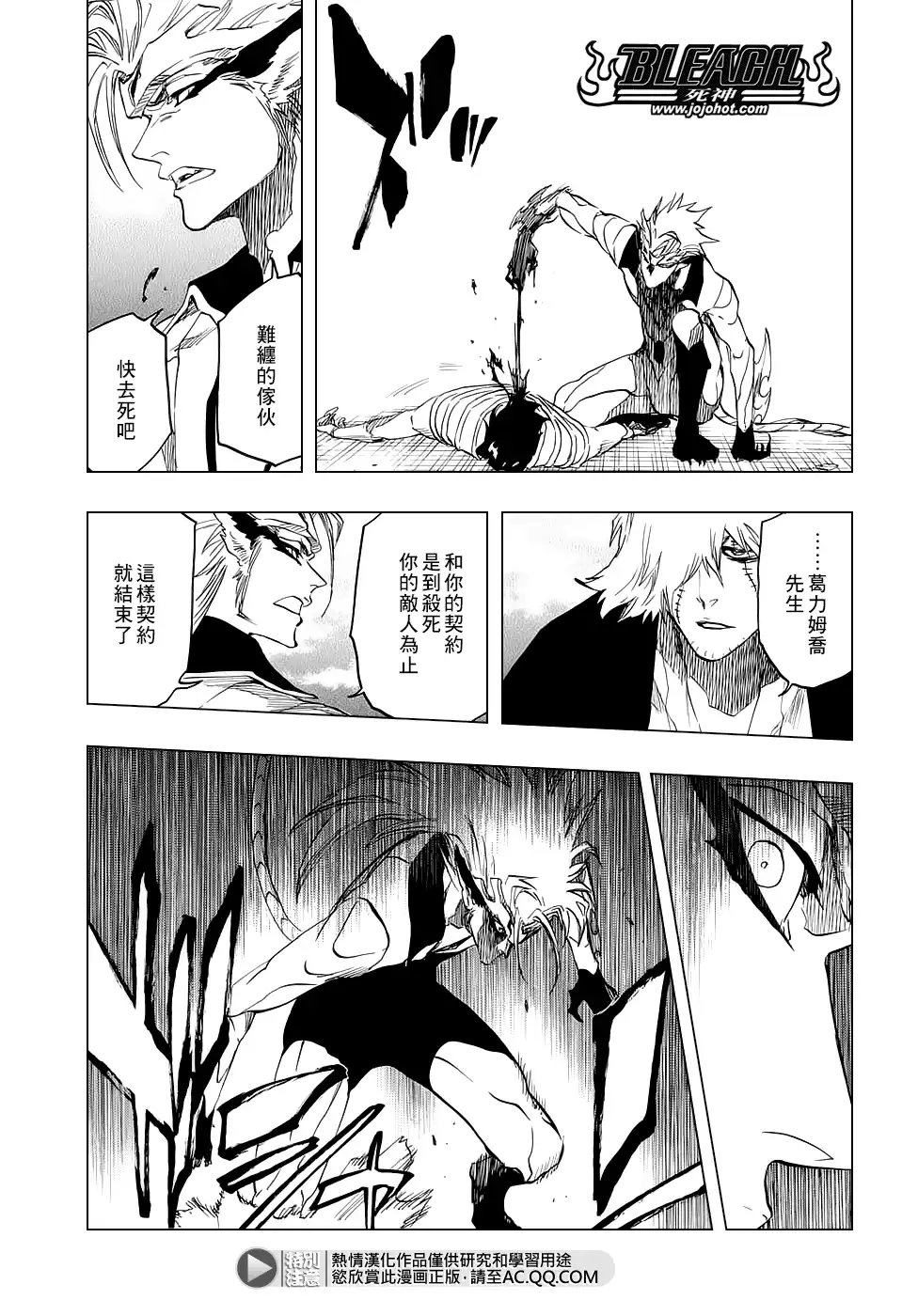 《死神》第666话 空心傀儡、空无一物 第5页