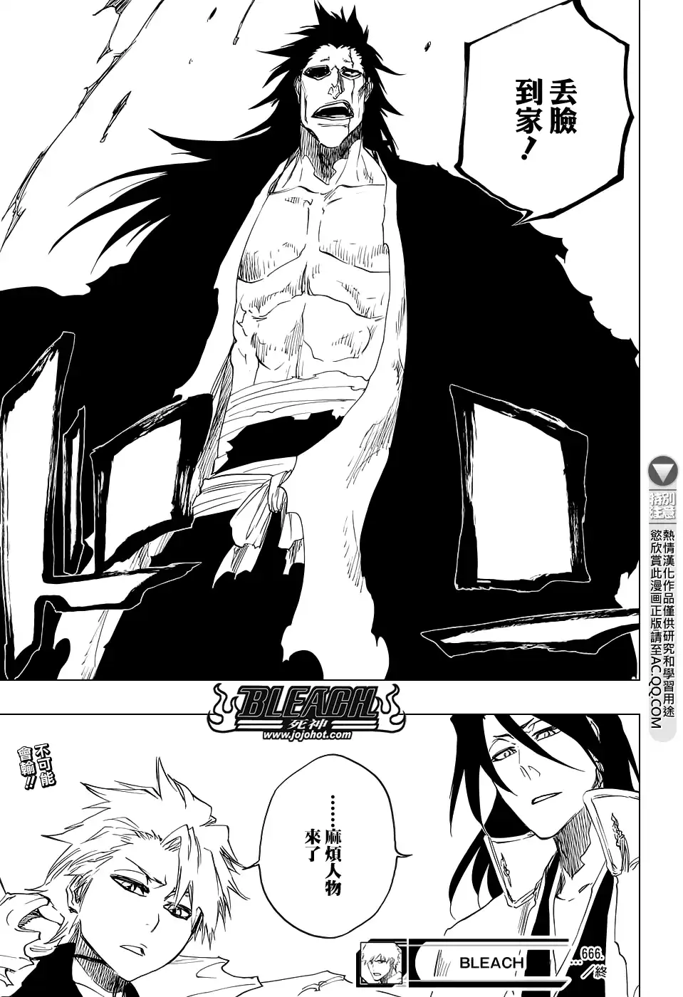 《死神》第666话 空心傀儡、空无一物 第17页