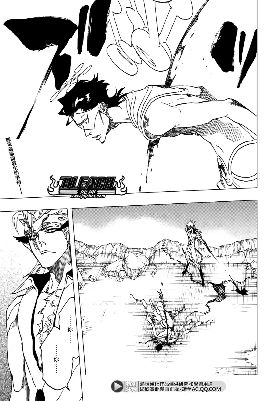 《死神》第666话 空心傀儡、空无一物 第1页