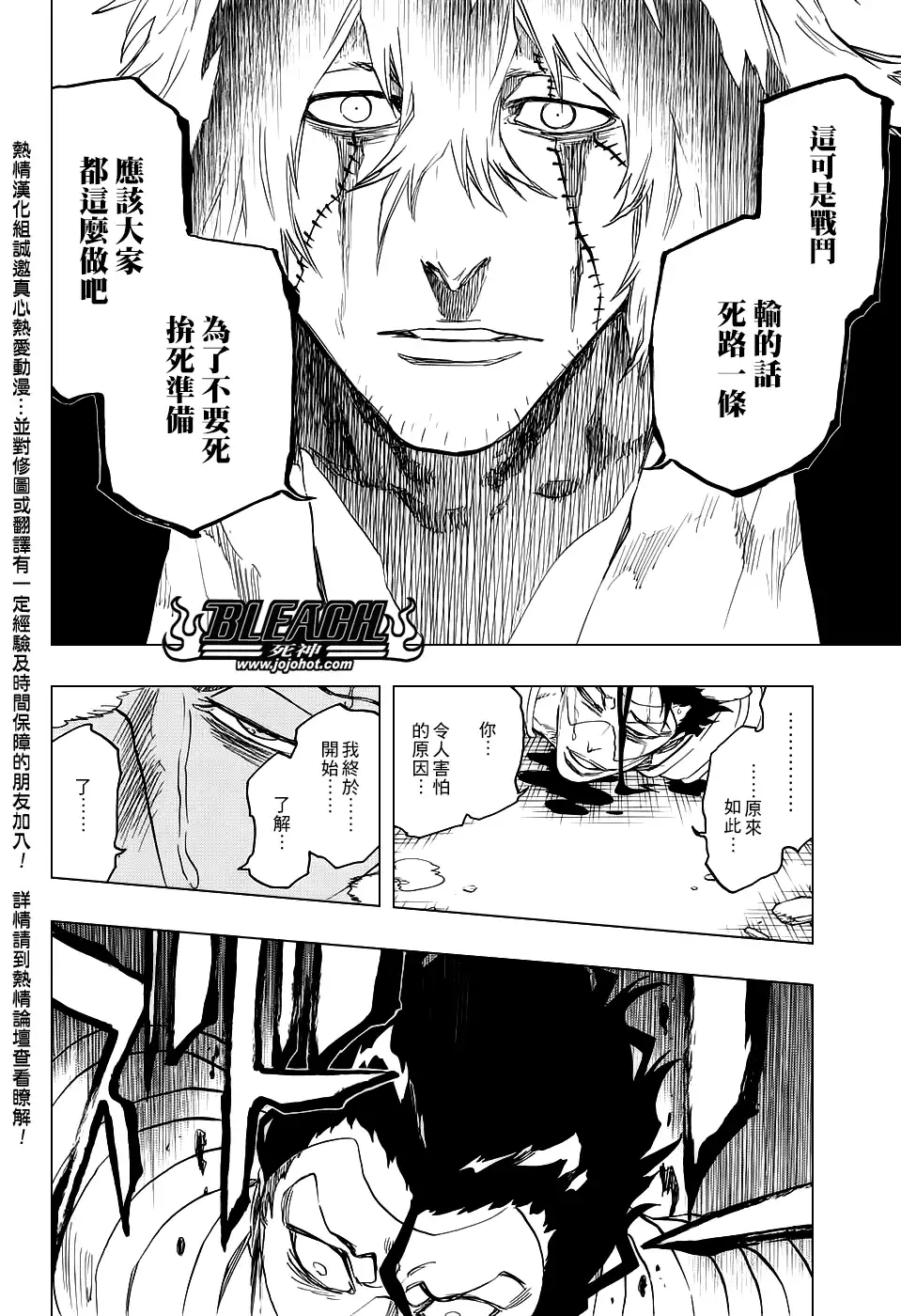 《死神》第666话 空心傀儡、空无一物 第4页