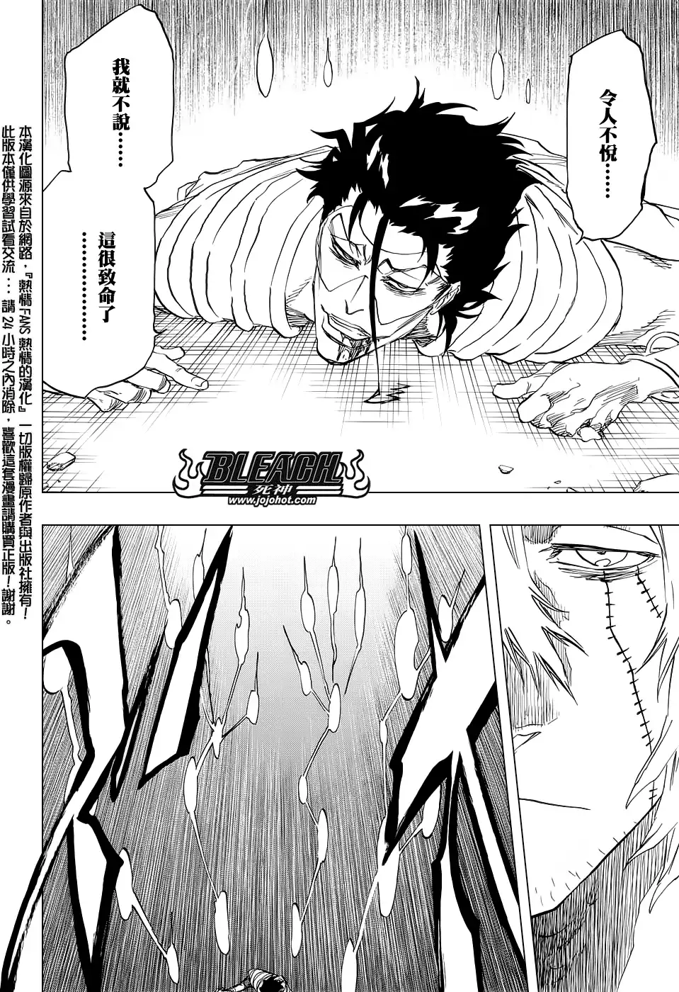 《死神》第666话 空心傀儡、空无一物 第8页