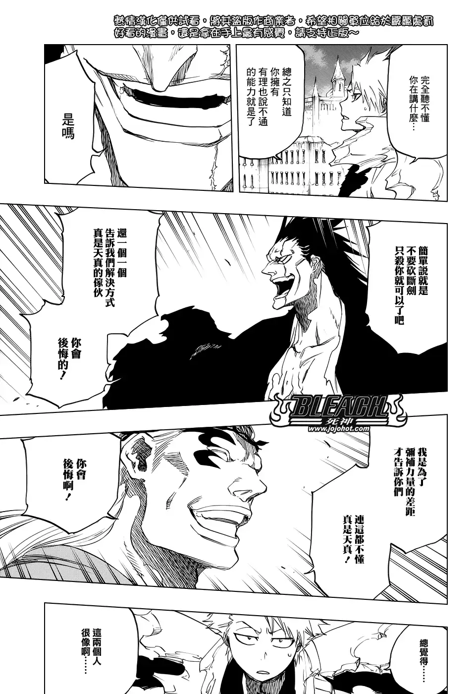 《死神》第668话 更大，更快，更强 第3页