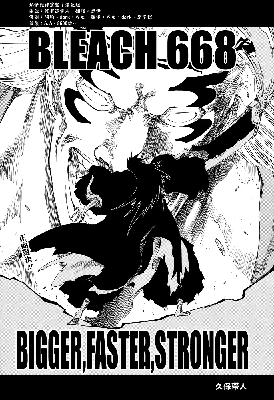 《死神》第668话 更大，更快，更强 第4页