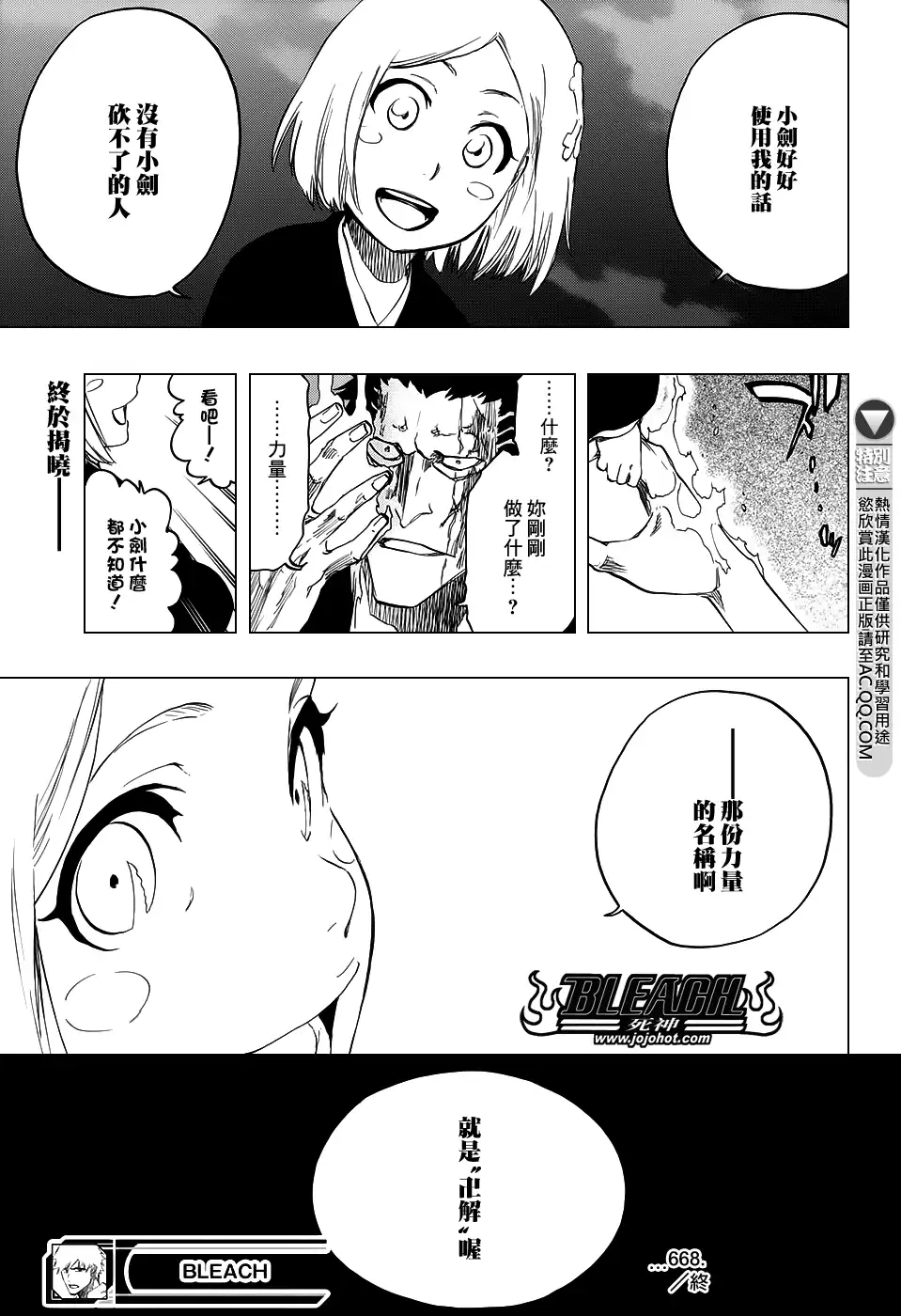 《死神》第668话 更大，更快，更强 第17页