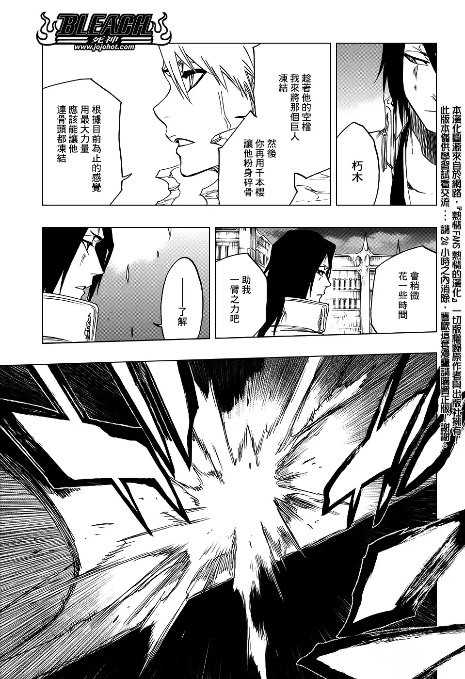 《死神》第668话 更大，更快，更强 第11页