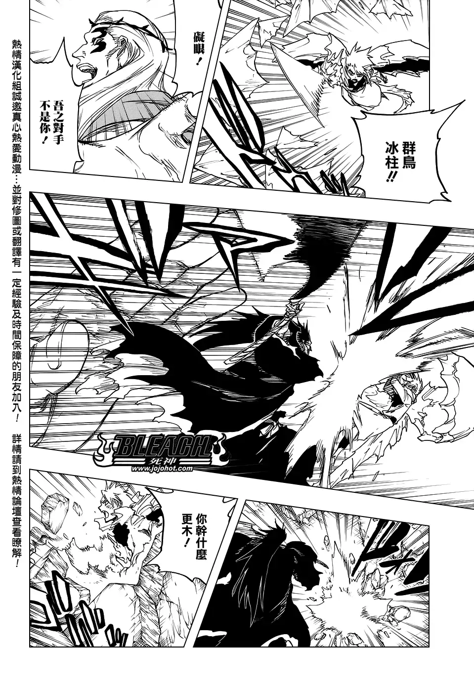 《死神》第668话 更大，更快，更强 第8页