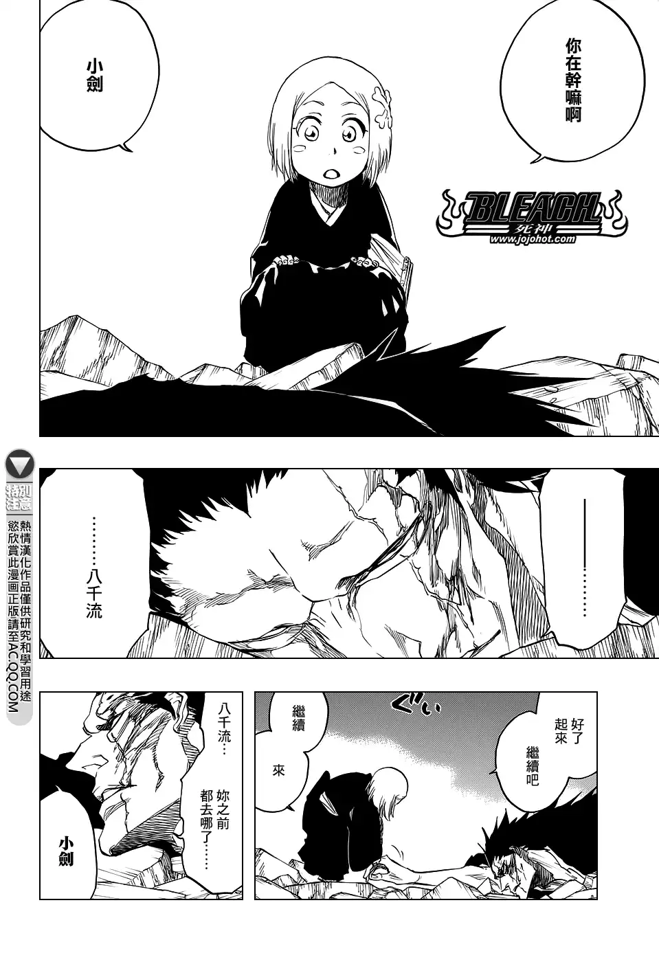《死神》第668话 更大，更快，更强 第16页