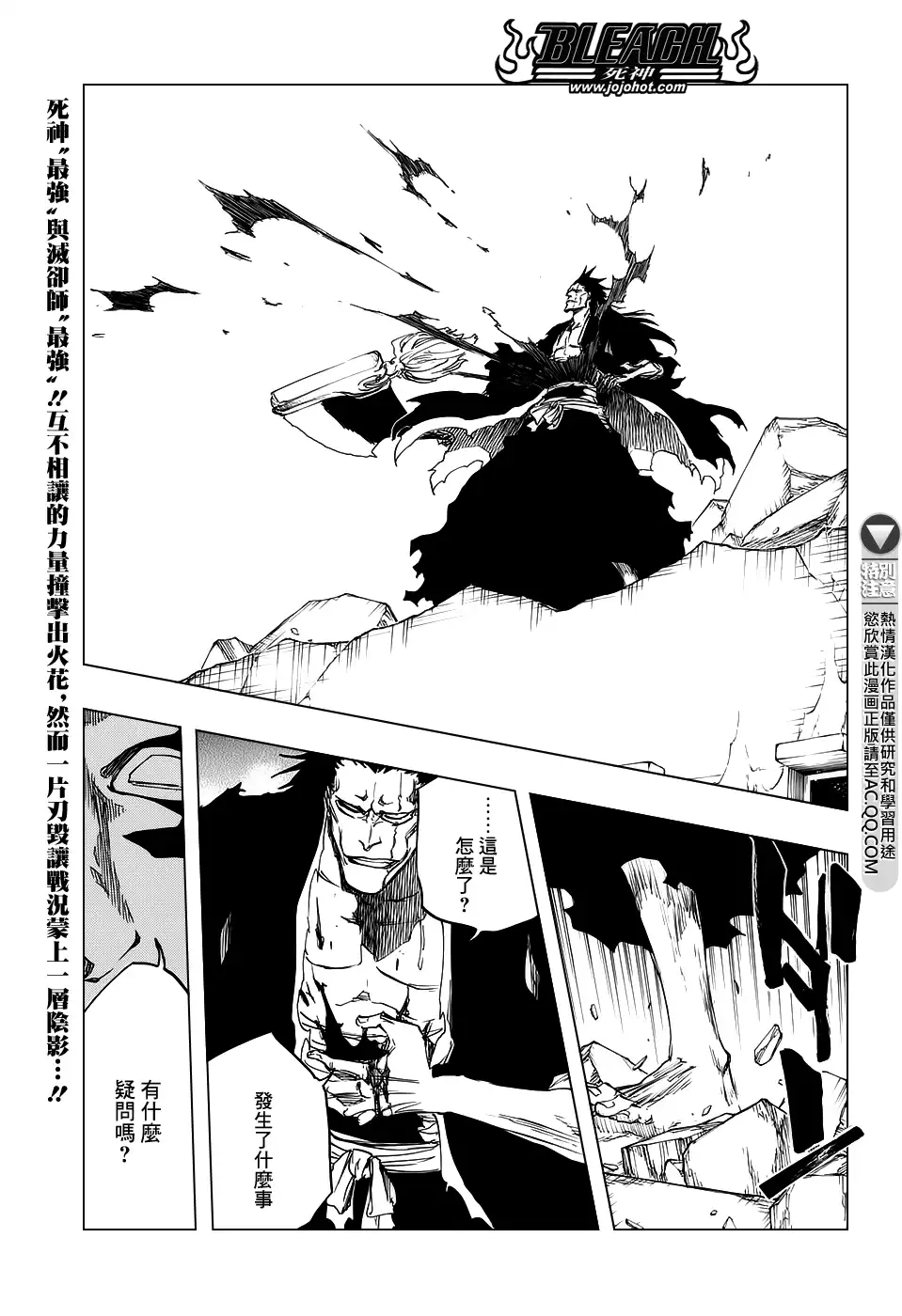 《死神》第668话 更大，更快，更强 第1页