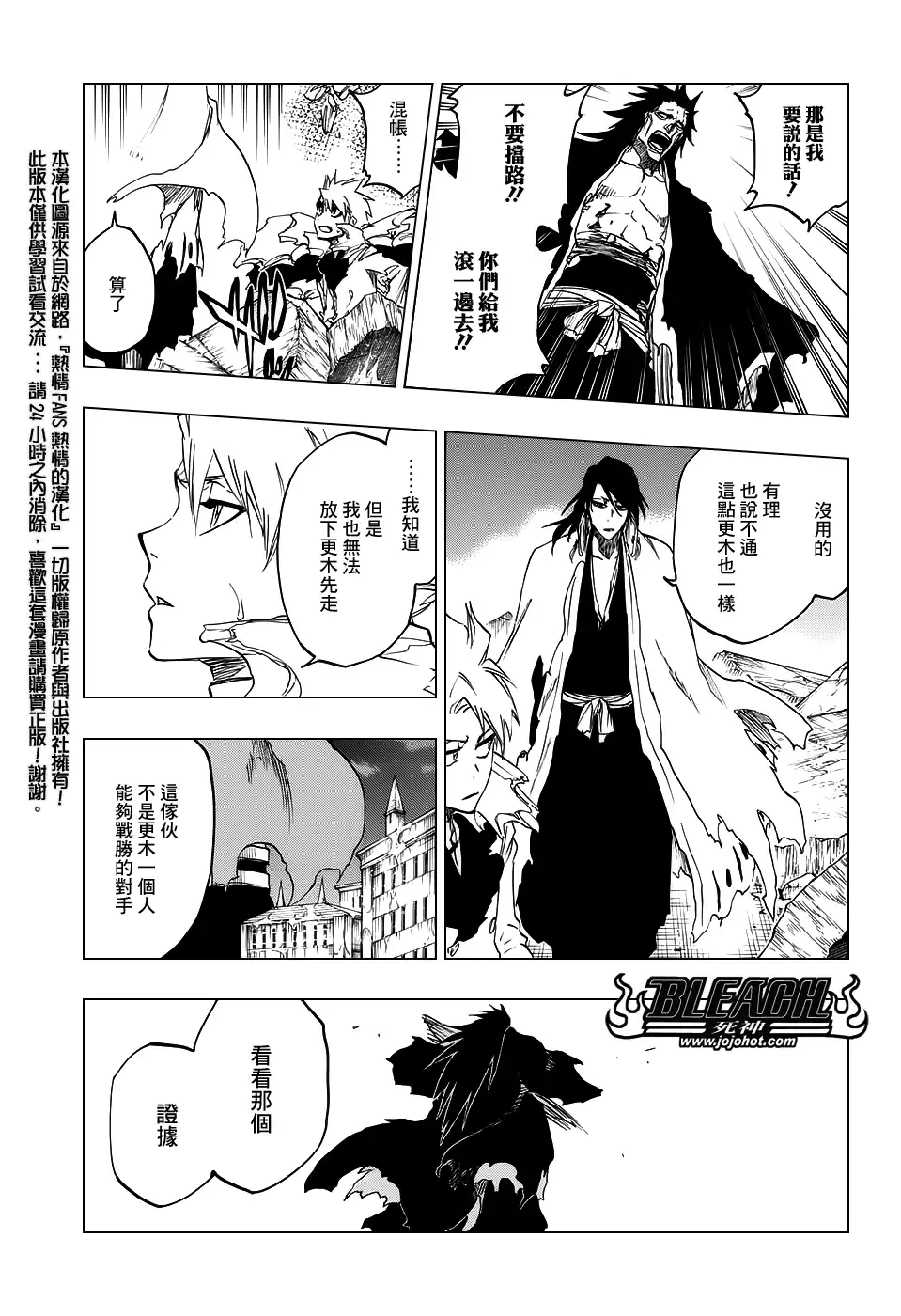 《死神》第668话 更大，更快，更强 第9页