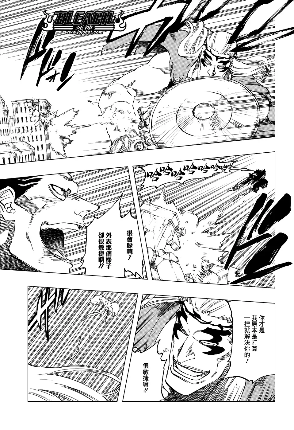 《死神》第668话 更大，更快，更强 第7页