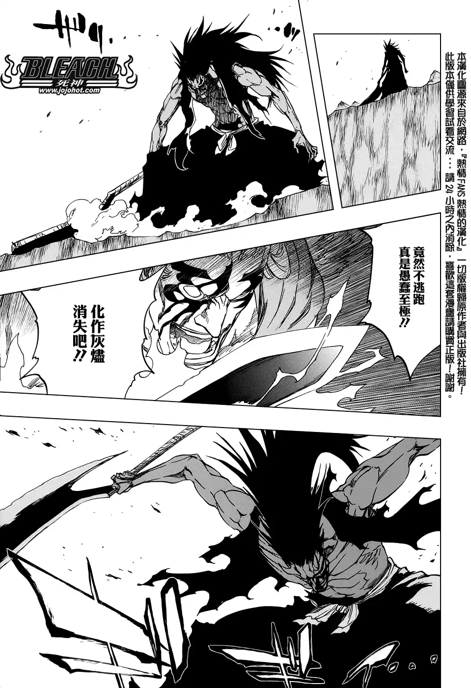 《死神》第669话 刃Ⅱ 第14页
