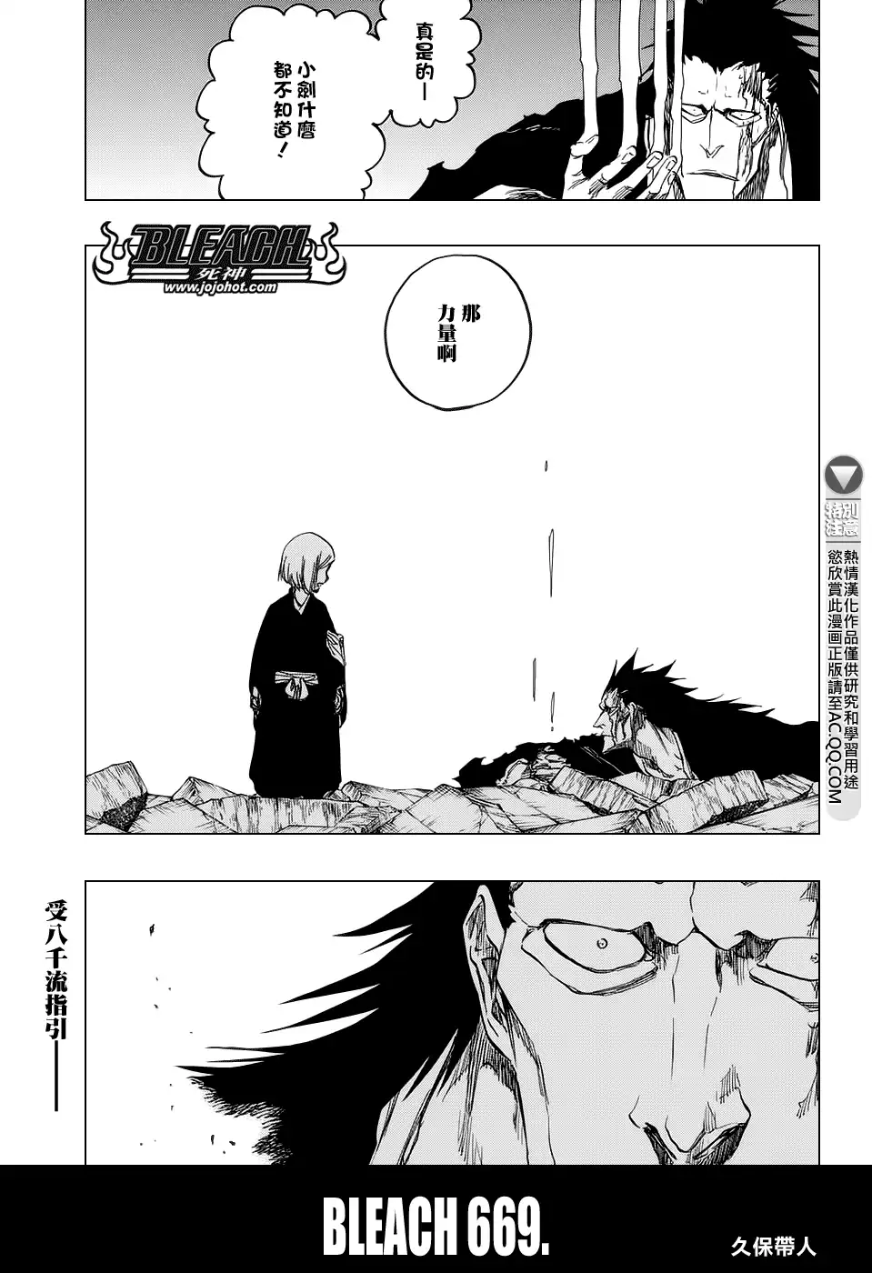 《死神》第669话 刃Ⅱ 第1页
