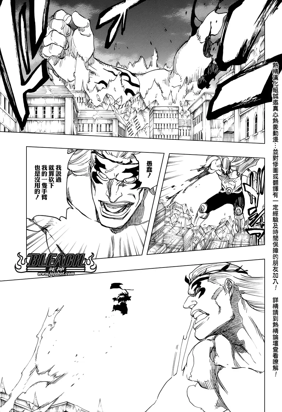 《死神》第669话 刃Ⅱ 第10页