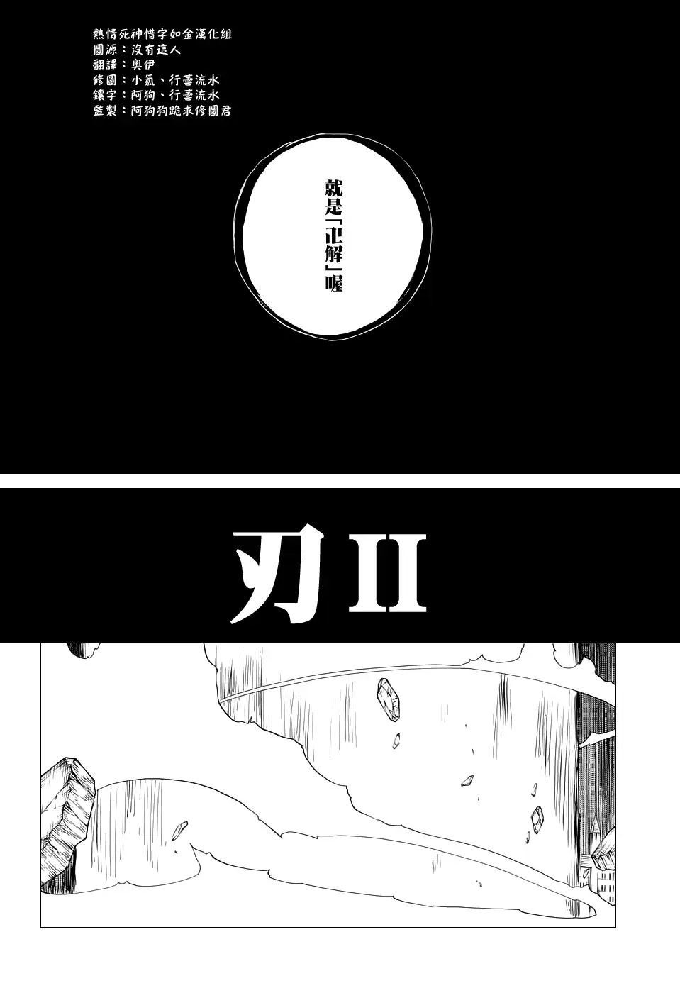 《死神》第669话 刃Ⅱ 第2页