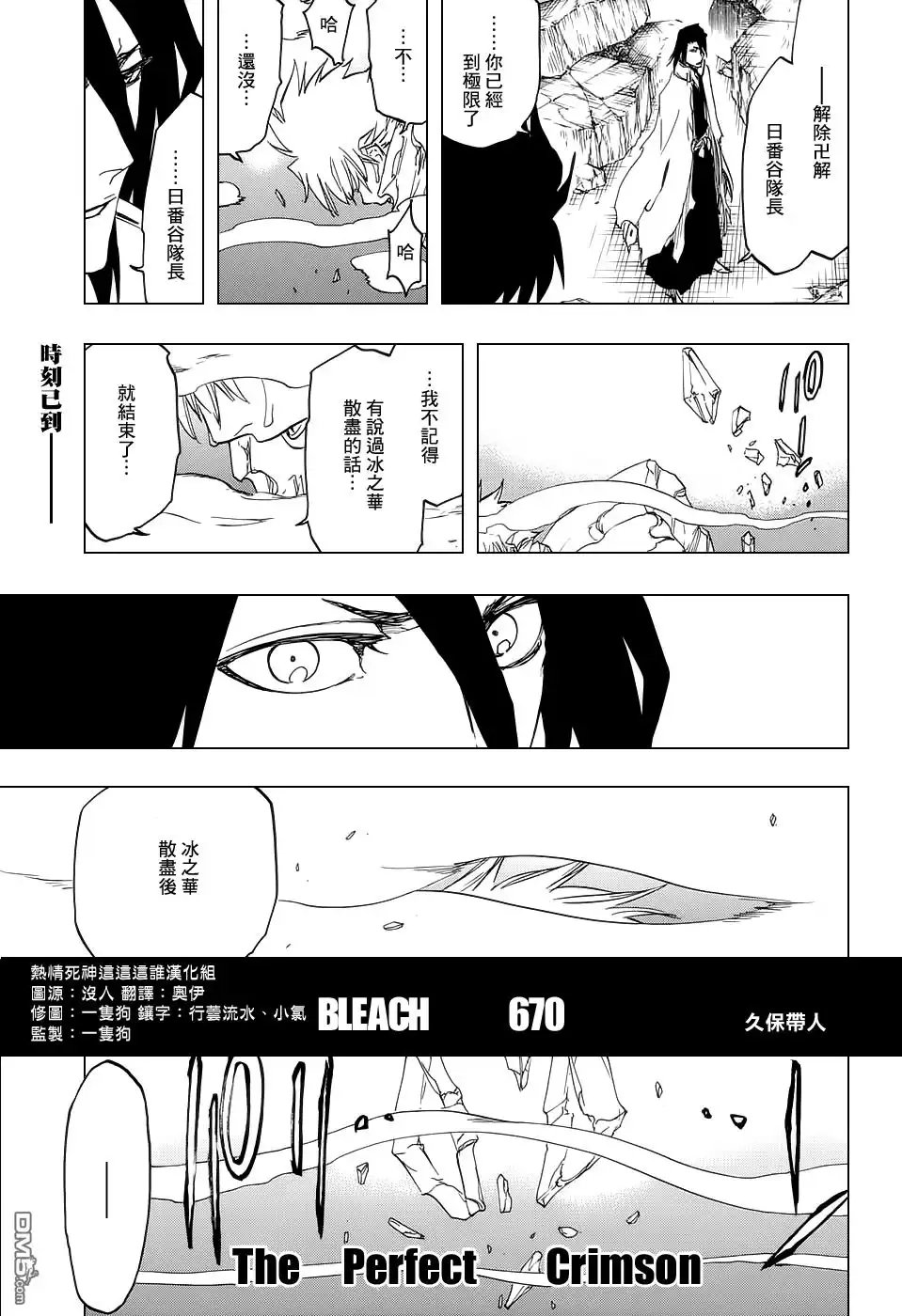 《死神》第670话 完美血色 第14页
