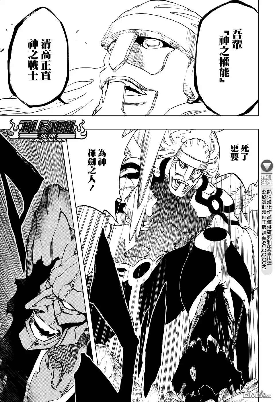 《死神》第670话 完美血色 第10页