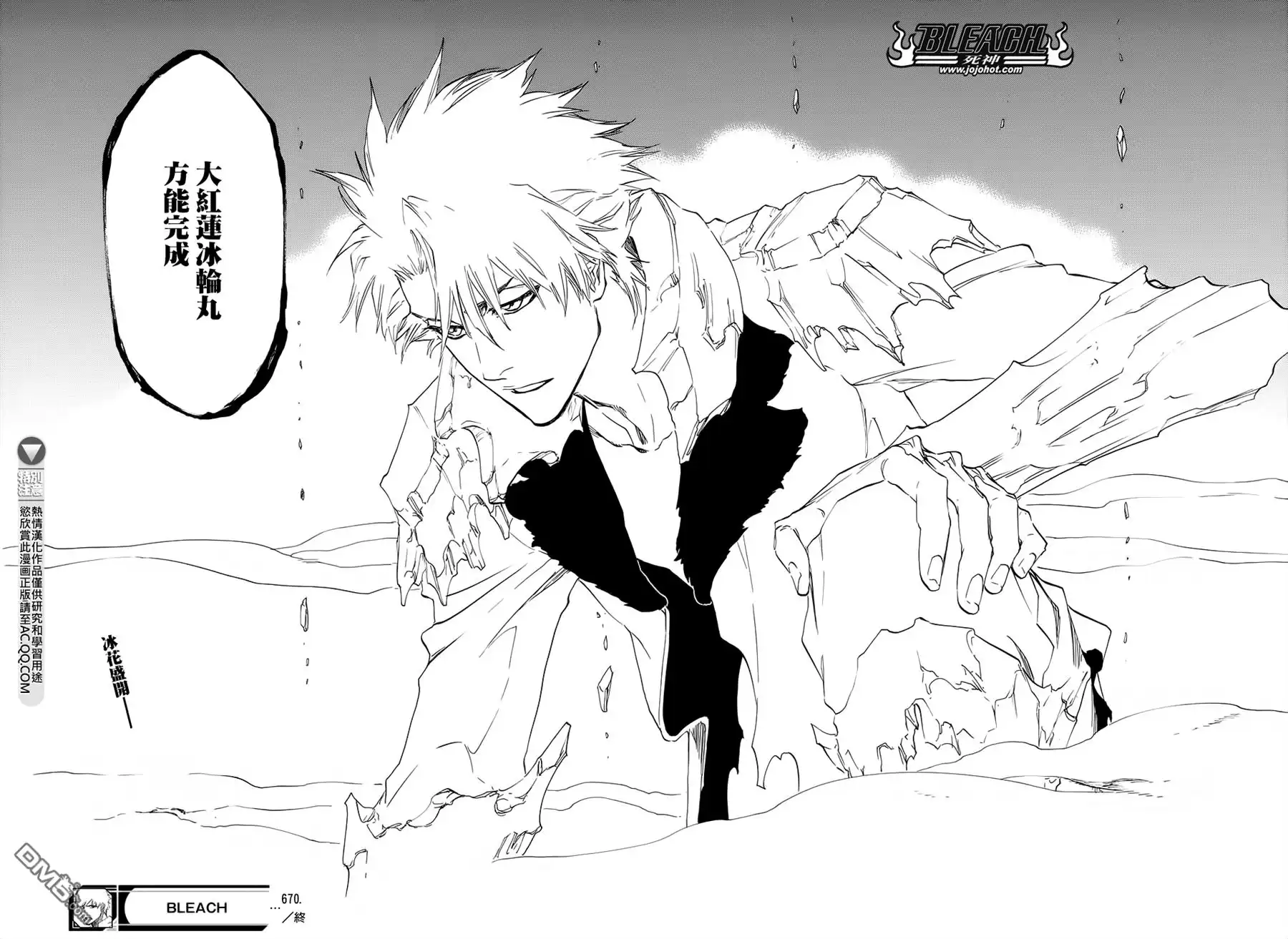 《死神》第670话 完美血色 第15页