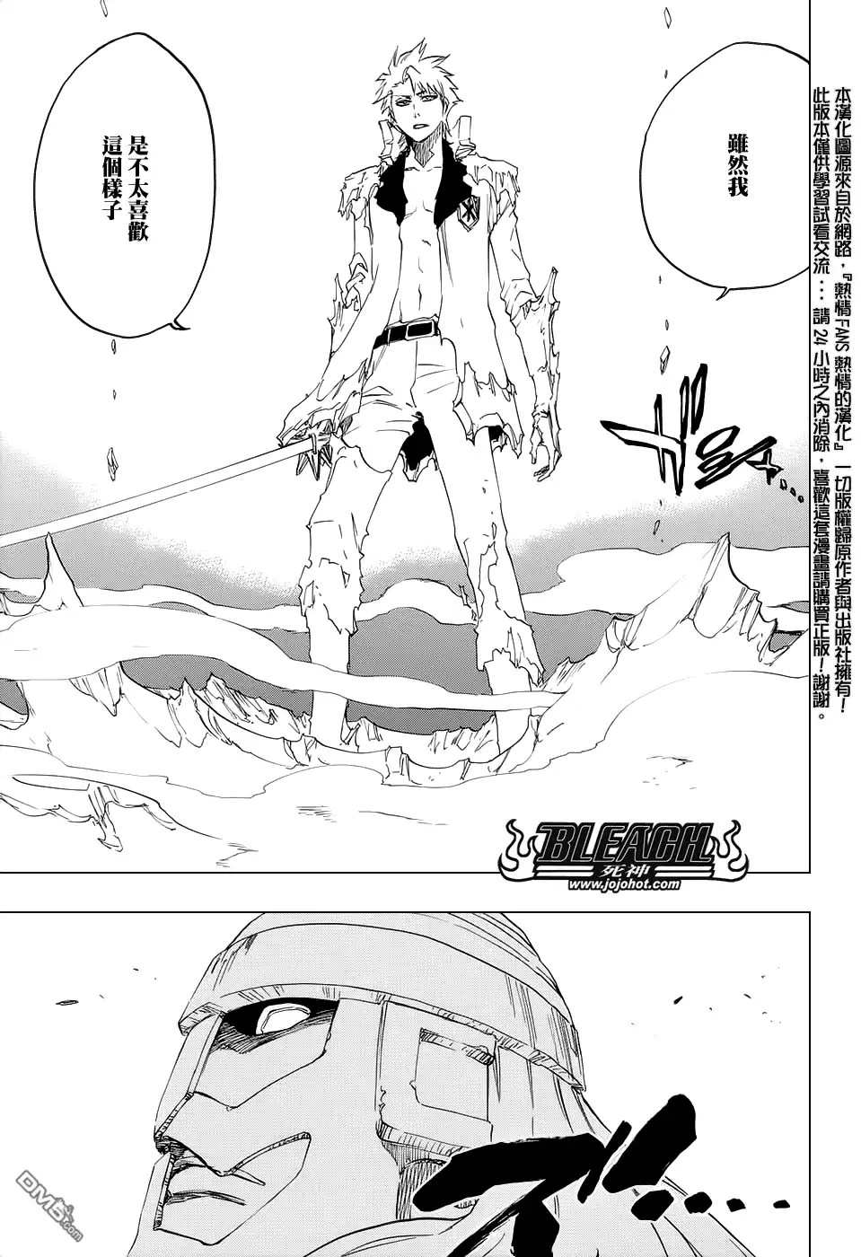 《死神》第671话 The Perfect Crimson2 第3页