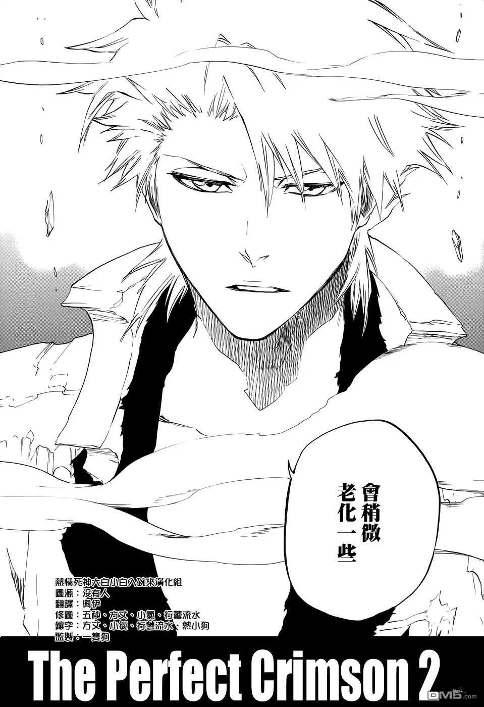 《死神》第671话 The Perfect Crimson2 第2页