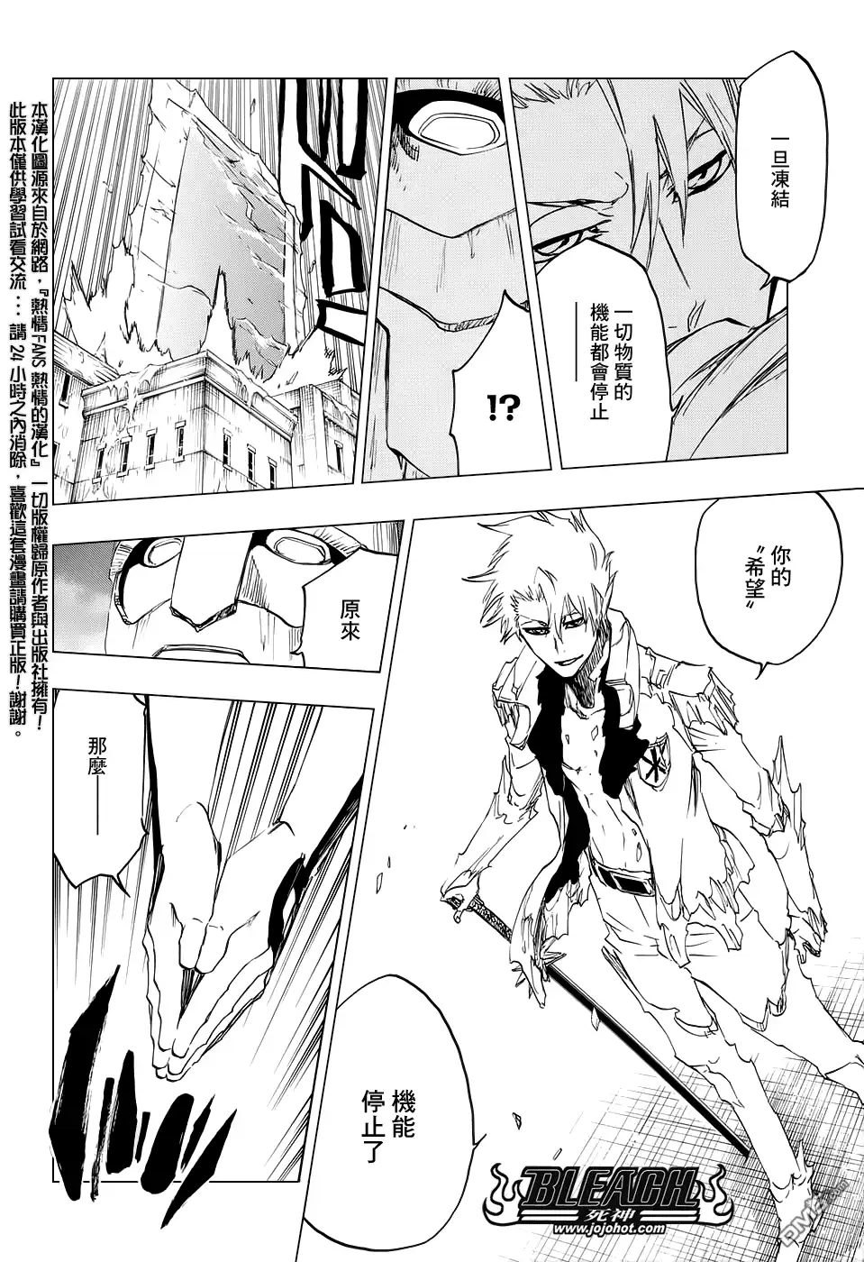 《死神》第671话 The Perfect Crimson2 第8页