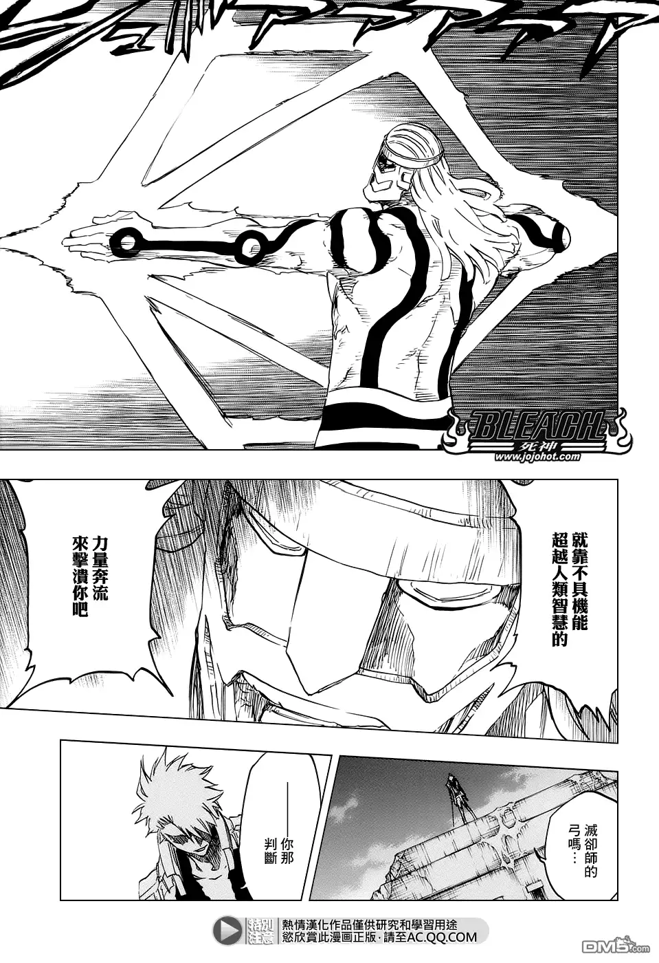 《死神》第671话 The Perfect Crimson2 第9页