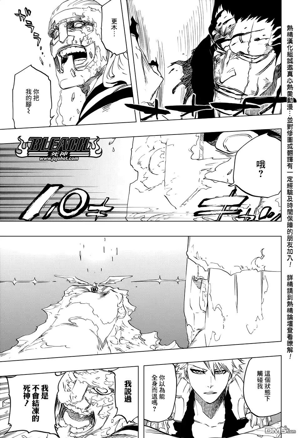 《死神》第671话 The Perfect Crimson2 第14页