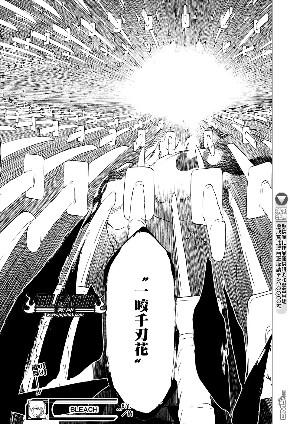 《死神》第671话 The Perfect Crimson2 第16页