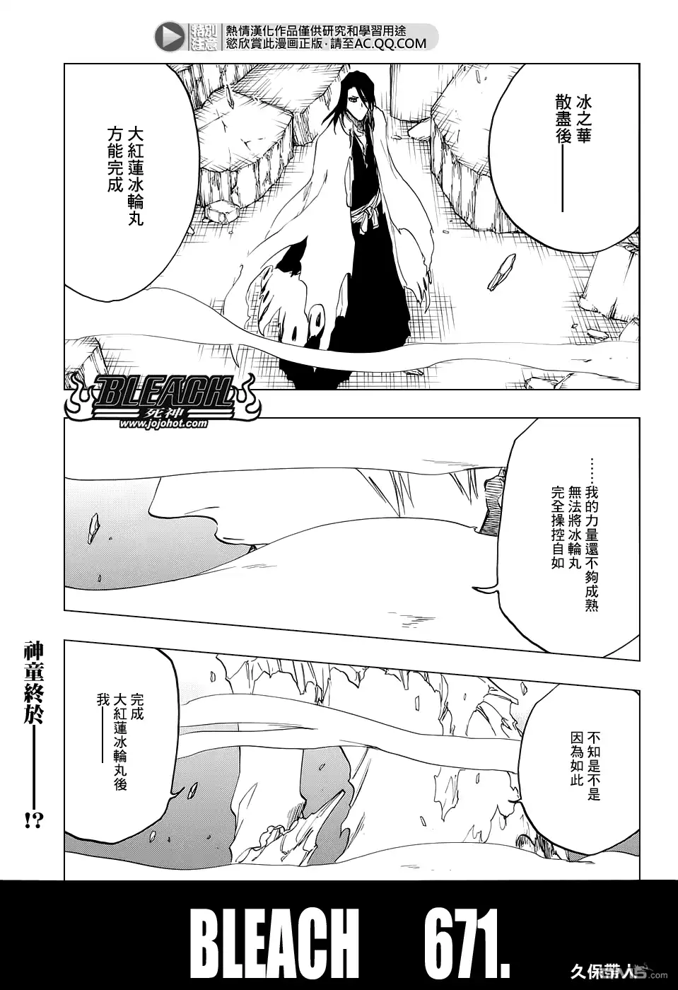 《死神》第671话 The Perfect Crimson2 第1页