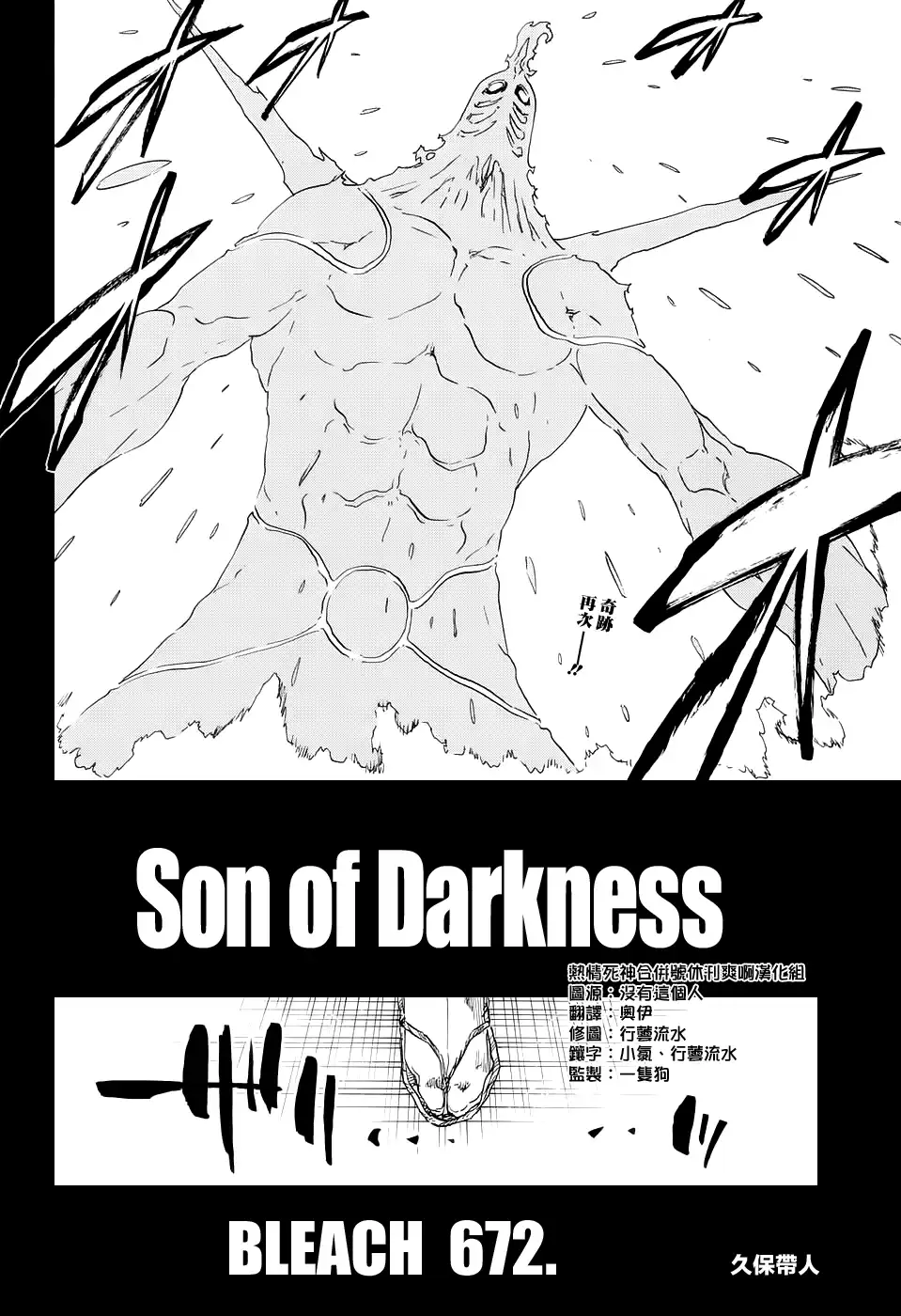 《死神》第672话 黑暗之子 第6页