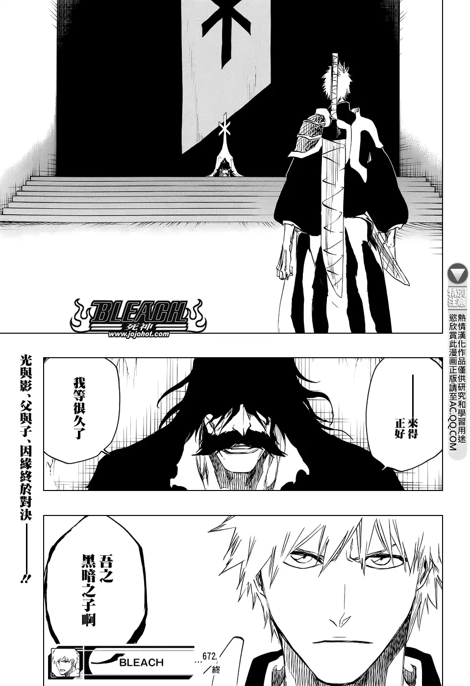 《死神》第672话 黑暗之子 第17页