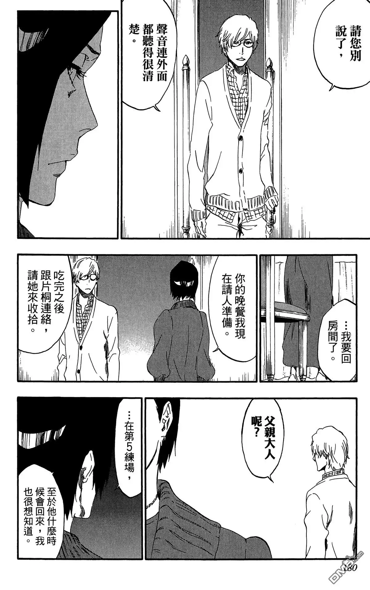 《死神》第59卷 第179页