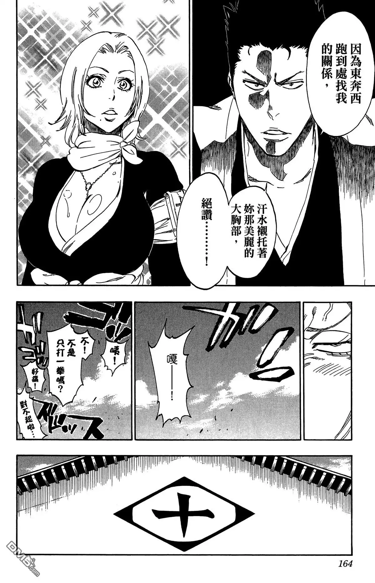 《死神》第59卷 第163页
