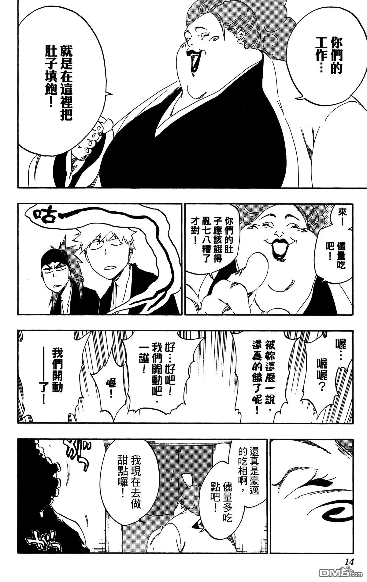 《死神》第59卷 第15页