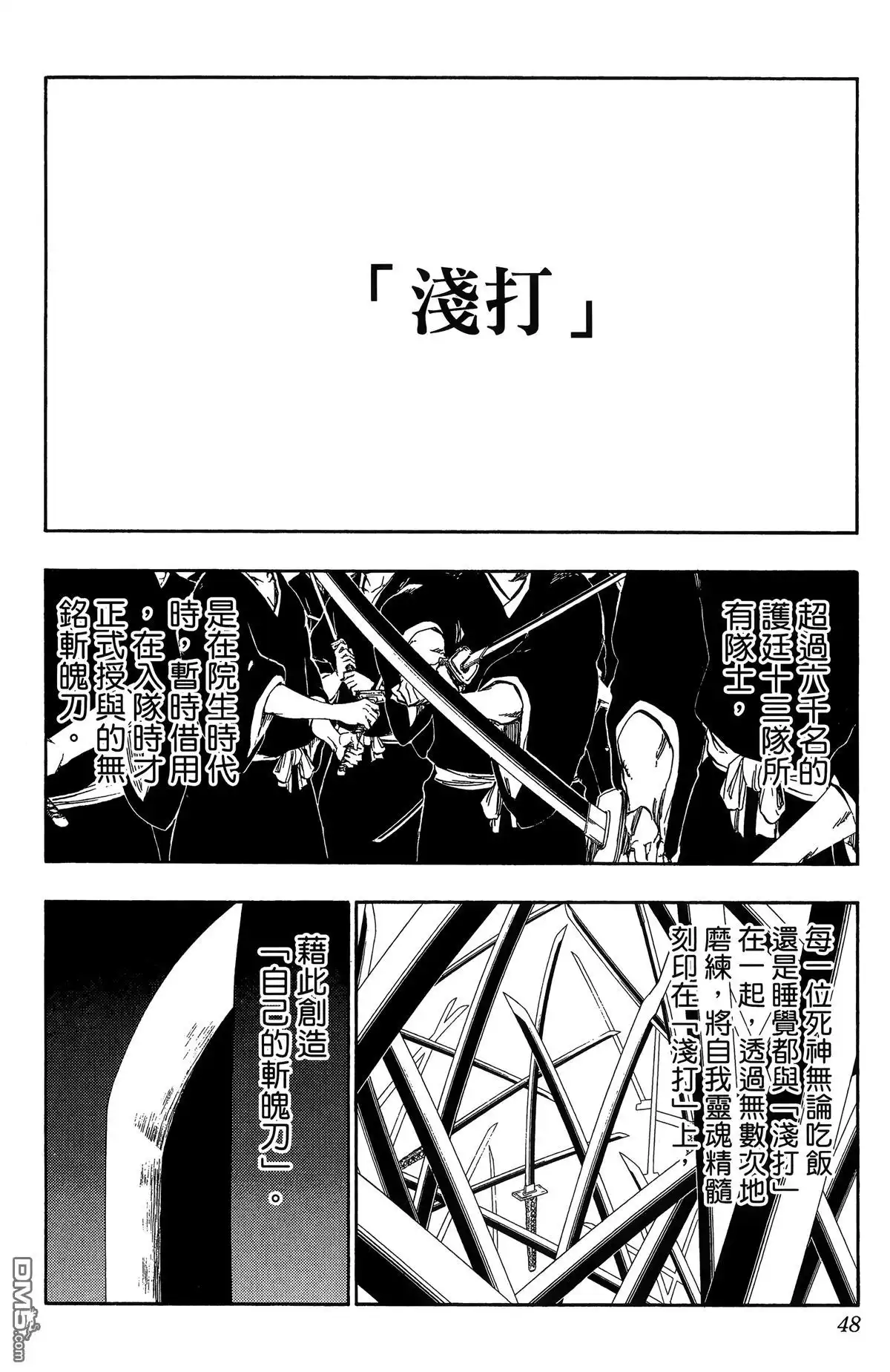 《死神》第59卷 第49页