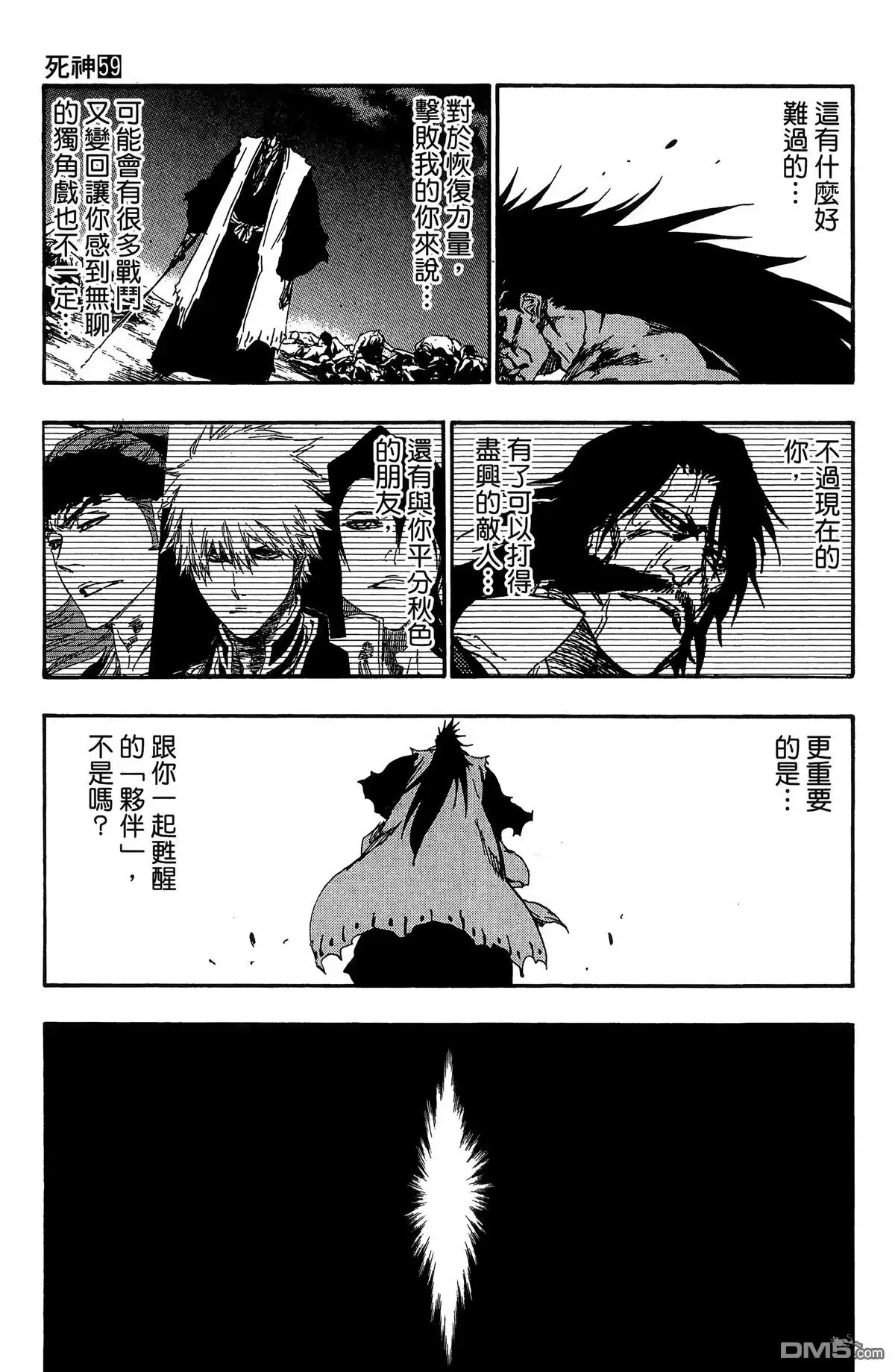 《死神》第59卷 第124页