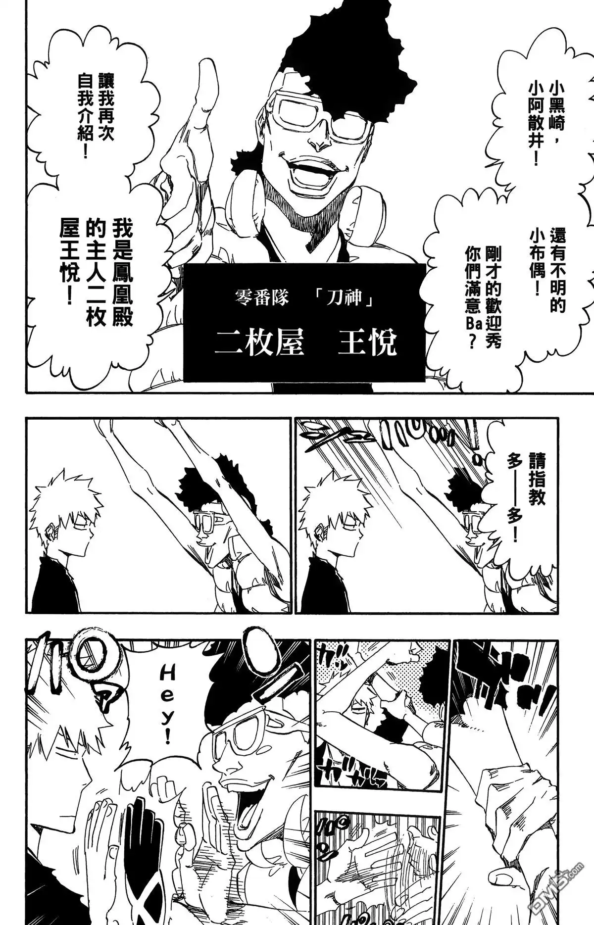 《死神》第59卷 第33页
