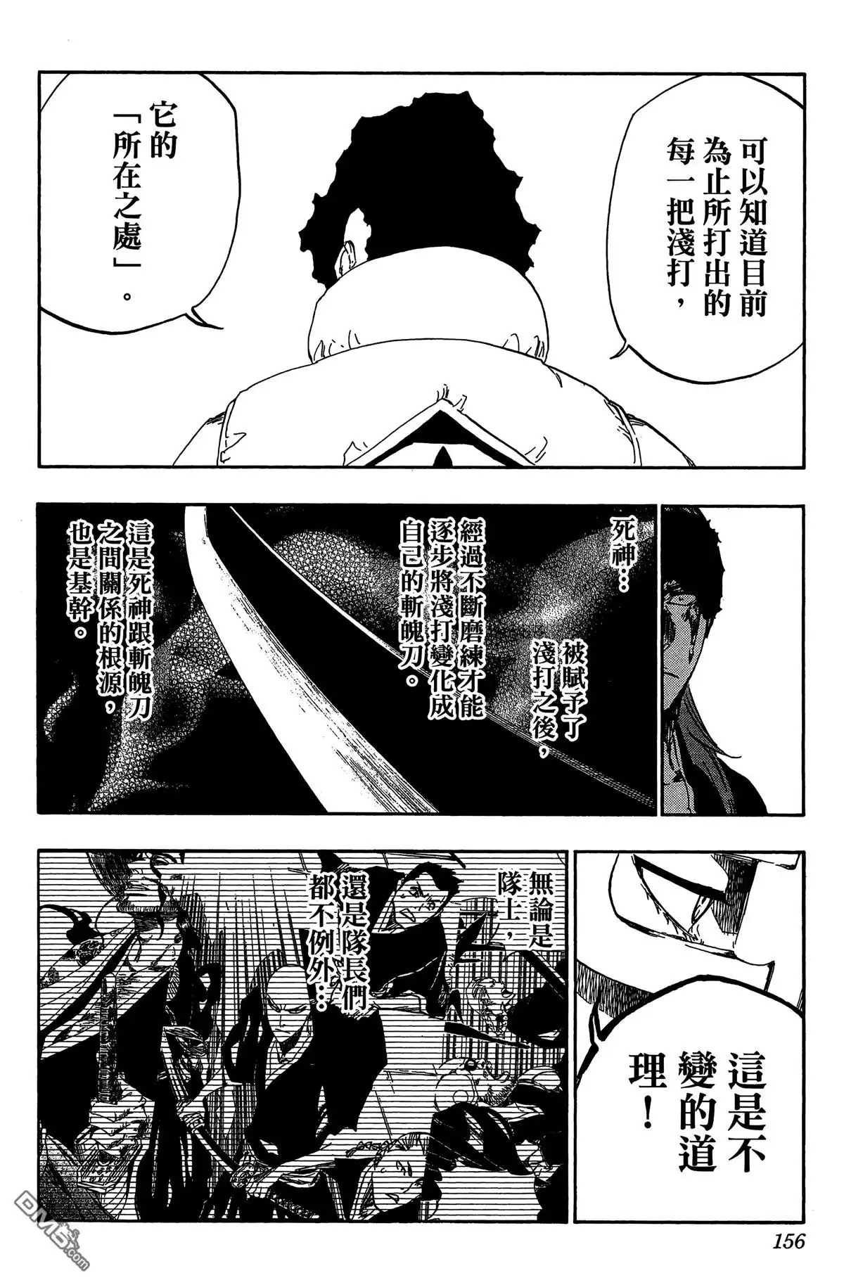 《死神》第59卷 第155页