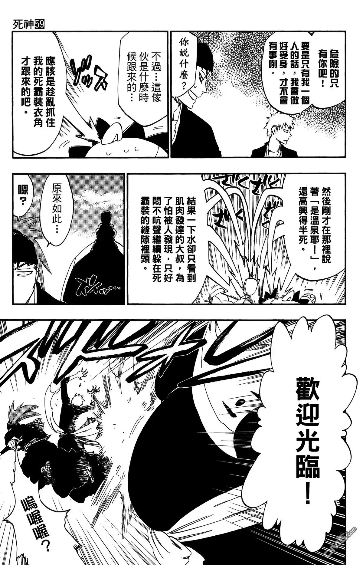 《死神》第59卷 第10页