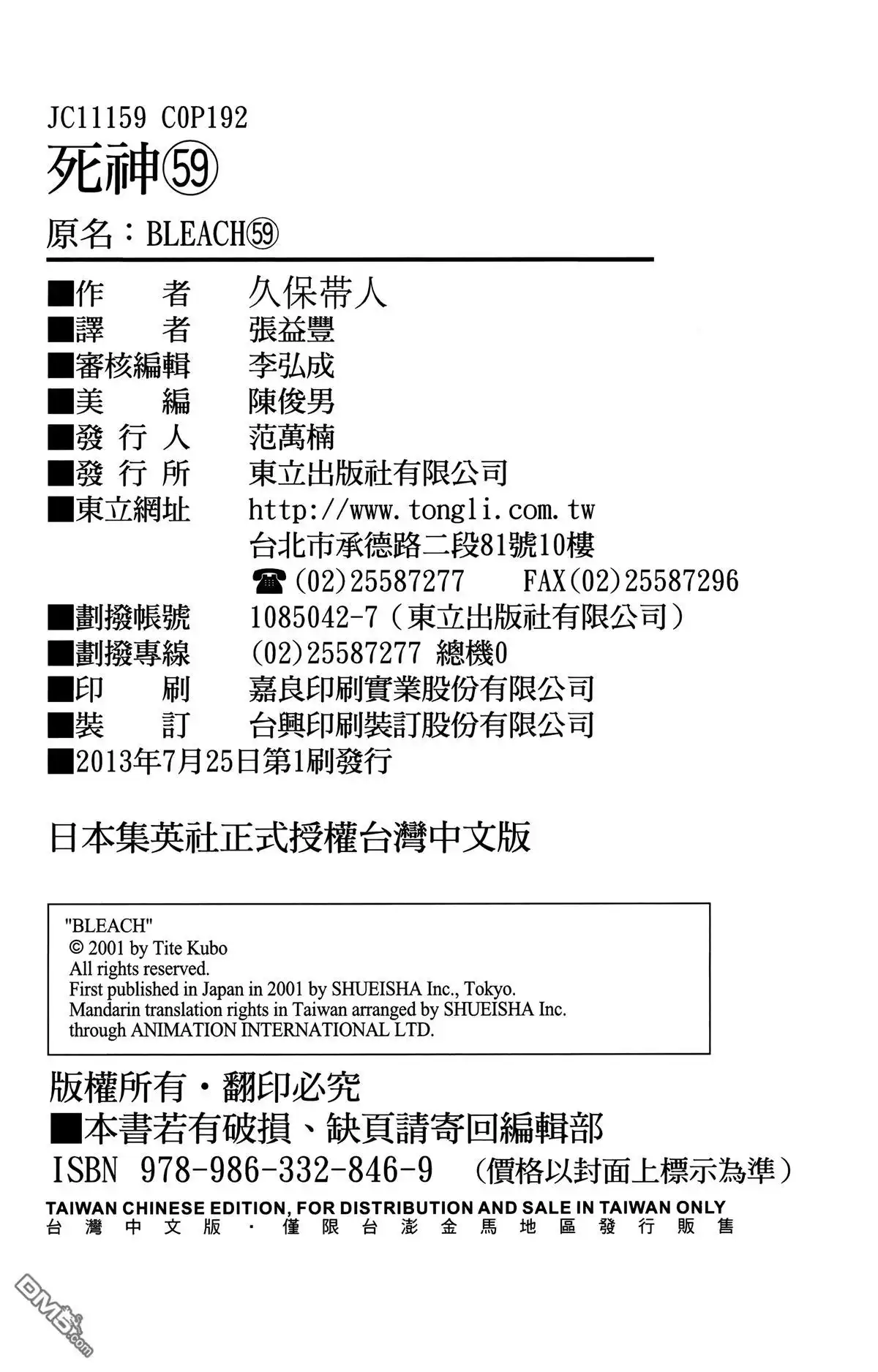 《死神》第59卷 第189页