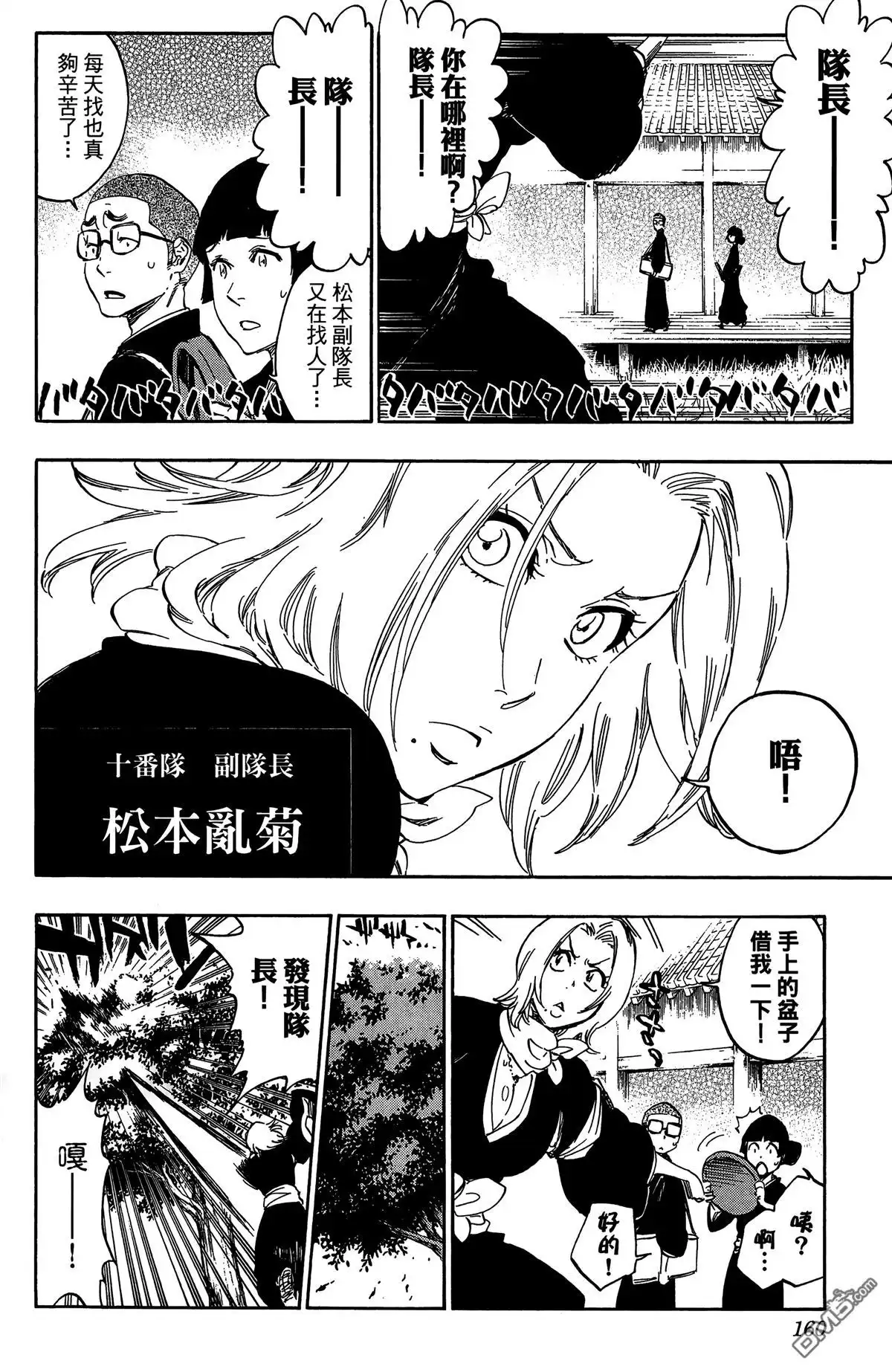 《死神》第59卷 第159页