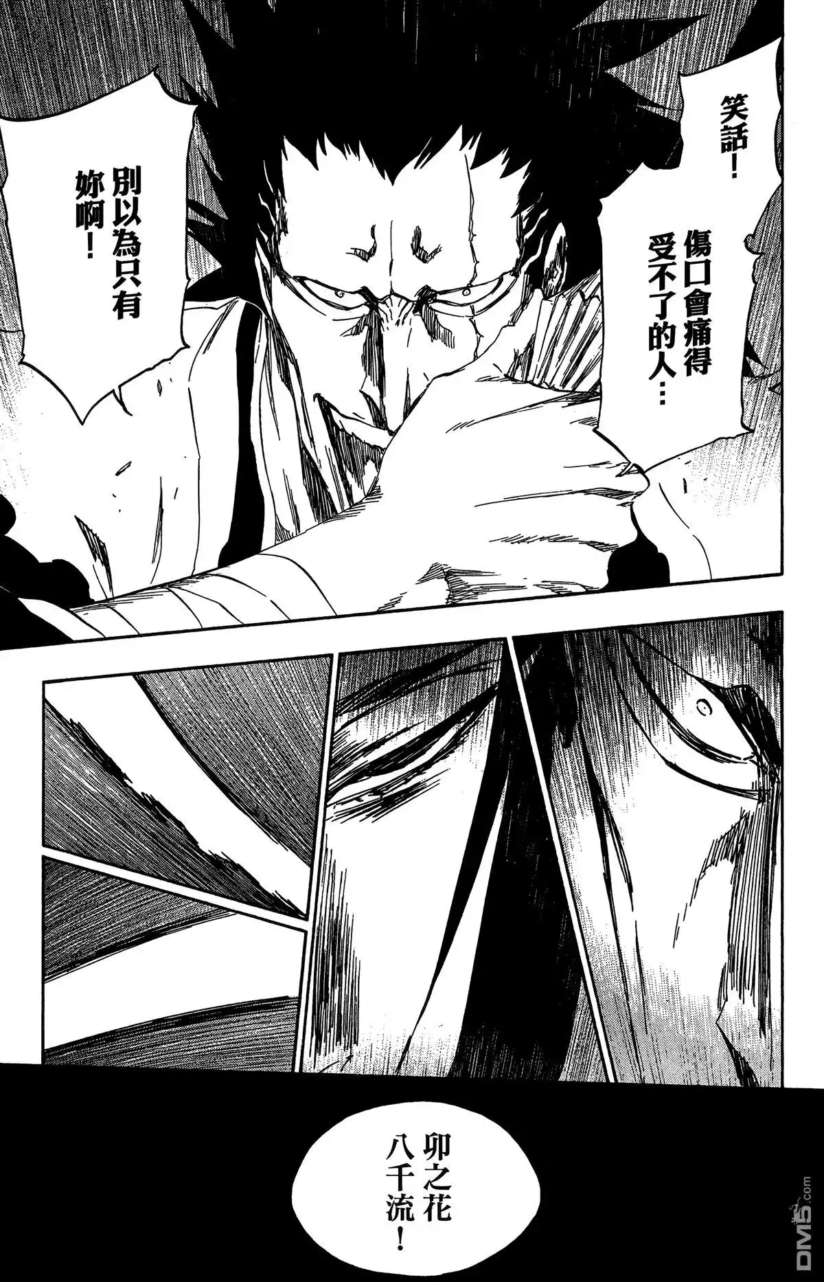 《死神》第59卷 第60页