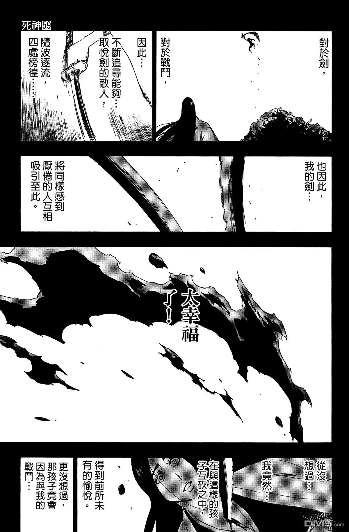 《死神》第59卷 第88页