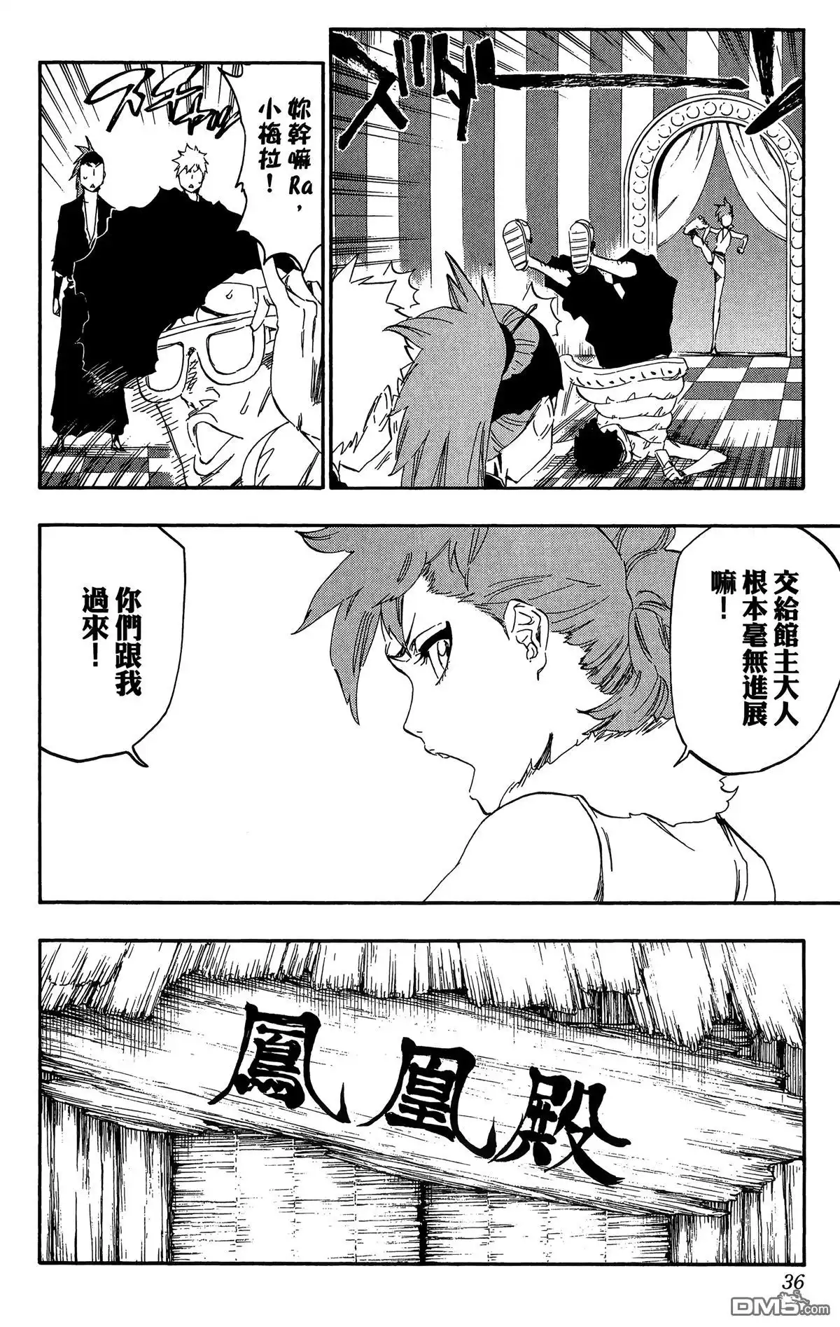 《死神》第59卷 第37页