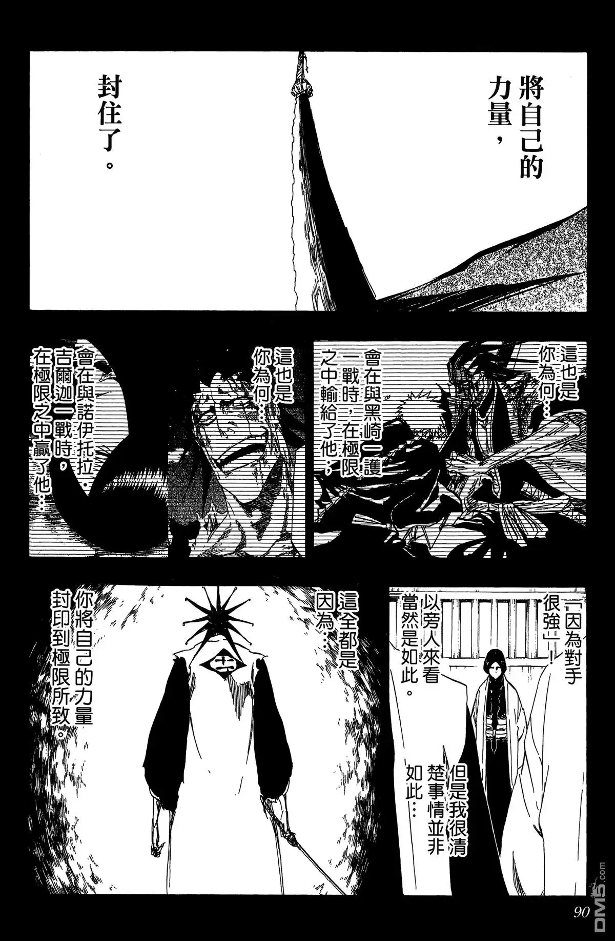 《死神》第59卷 第91页