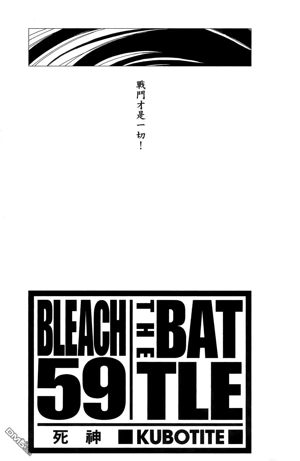 《死神》第59卷 第4页