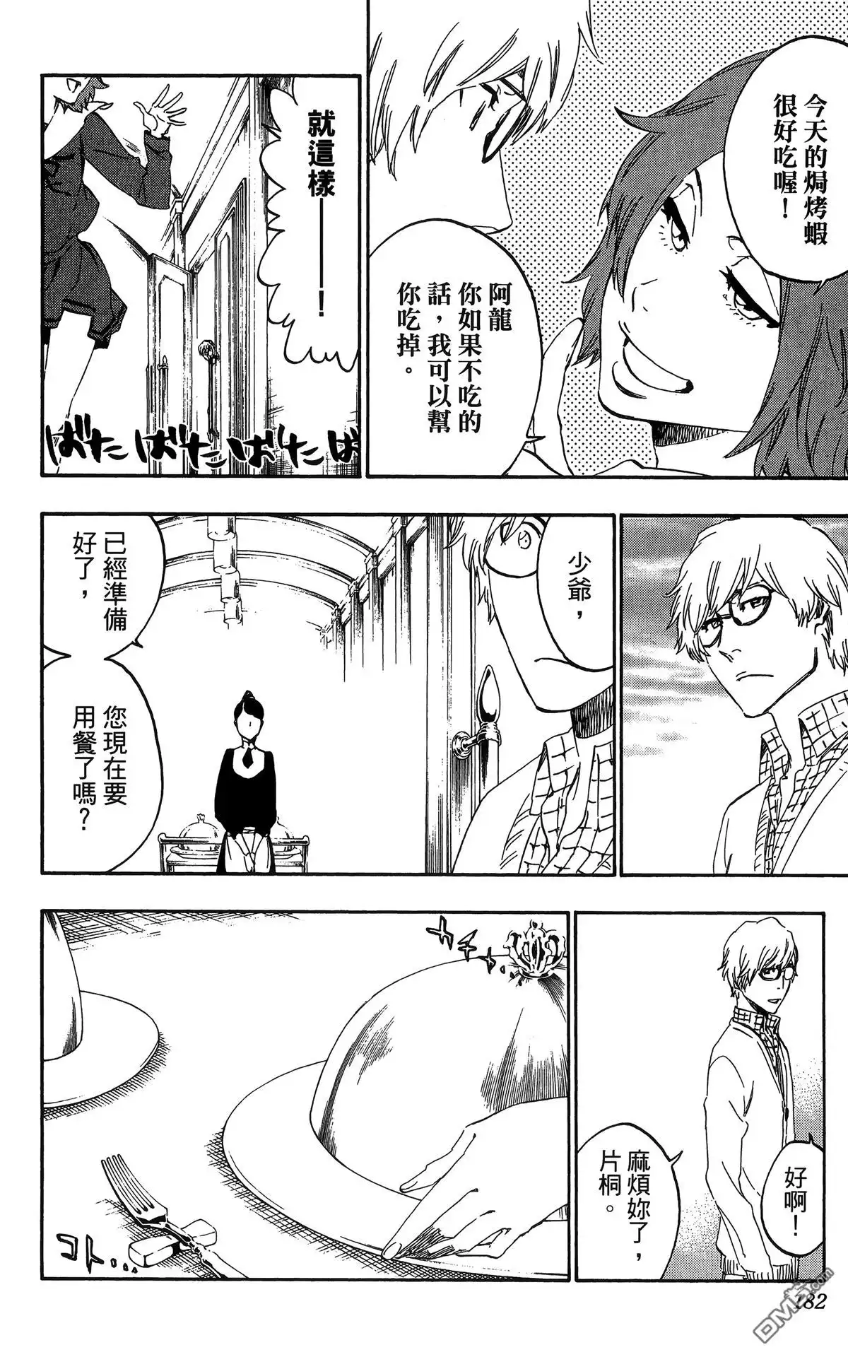 《死神》第59卷 第181页