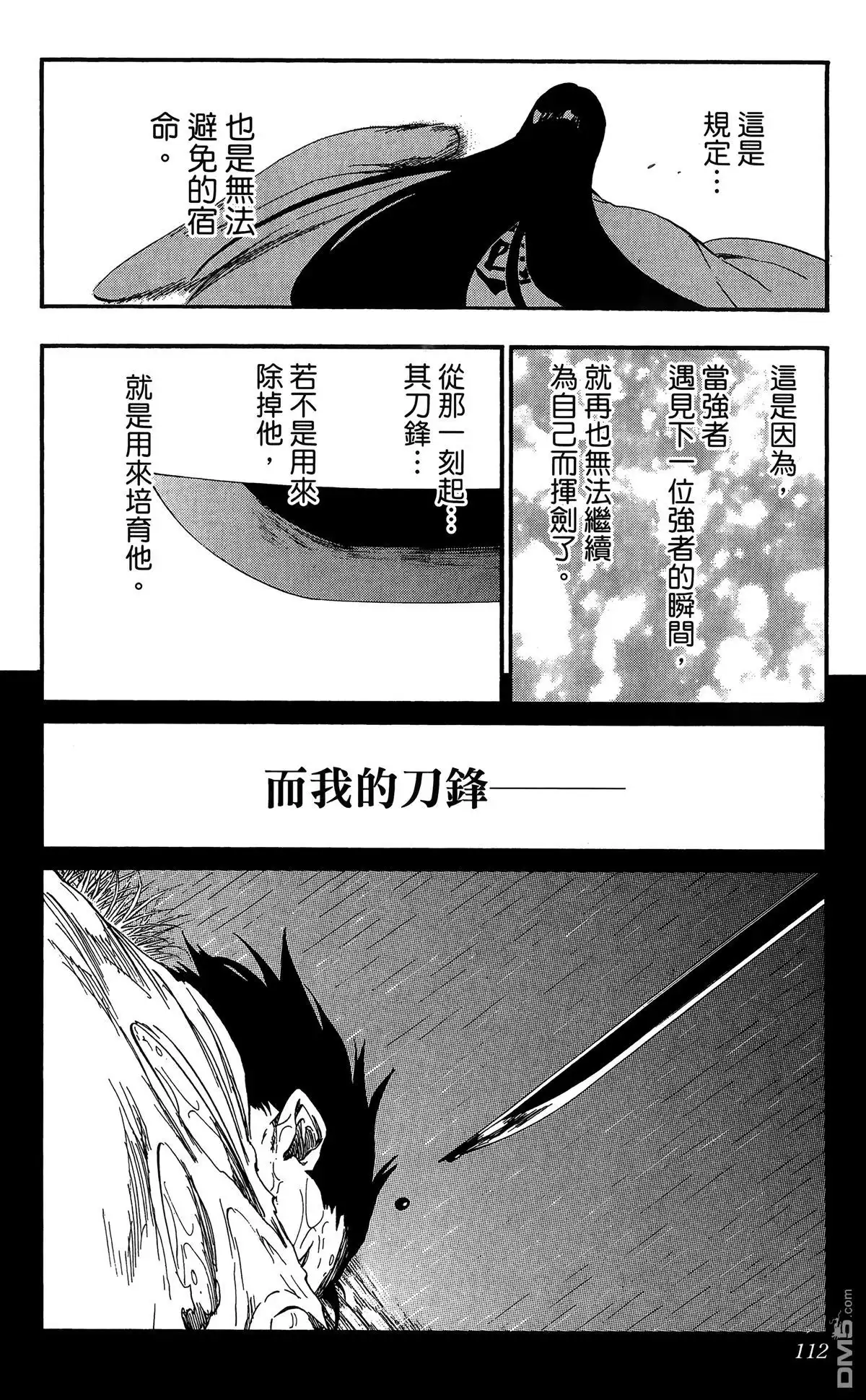 《死神》第59卷 第113页