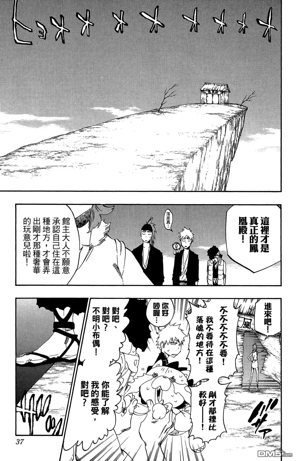 《死神》第59卷 第38页